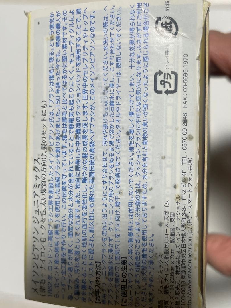 MASON PEARSONメイソンピアソン ジュニアミックス