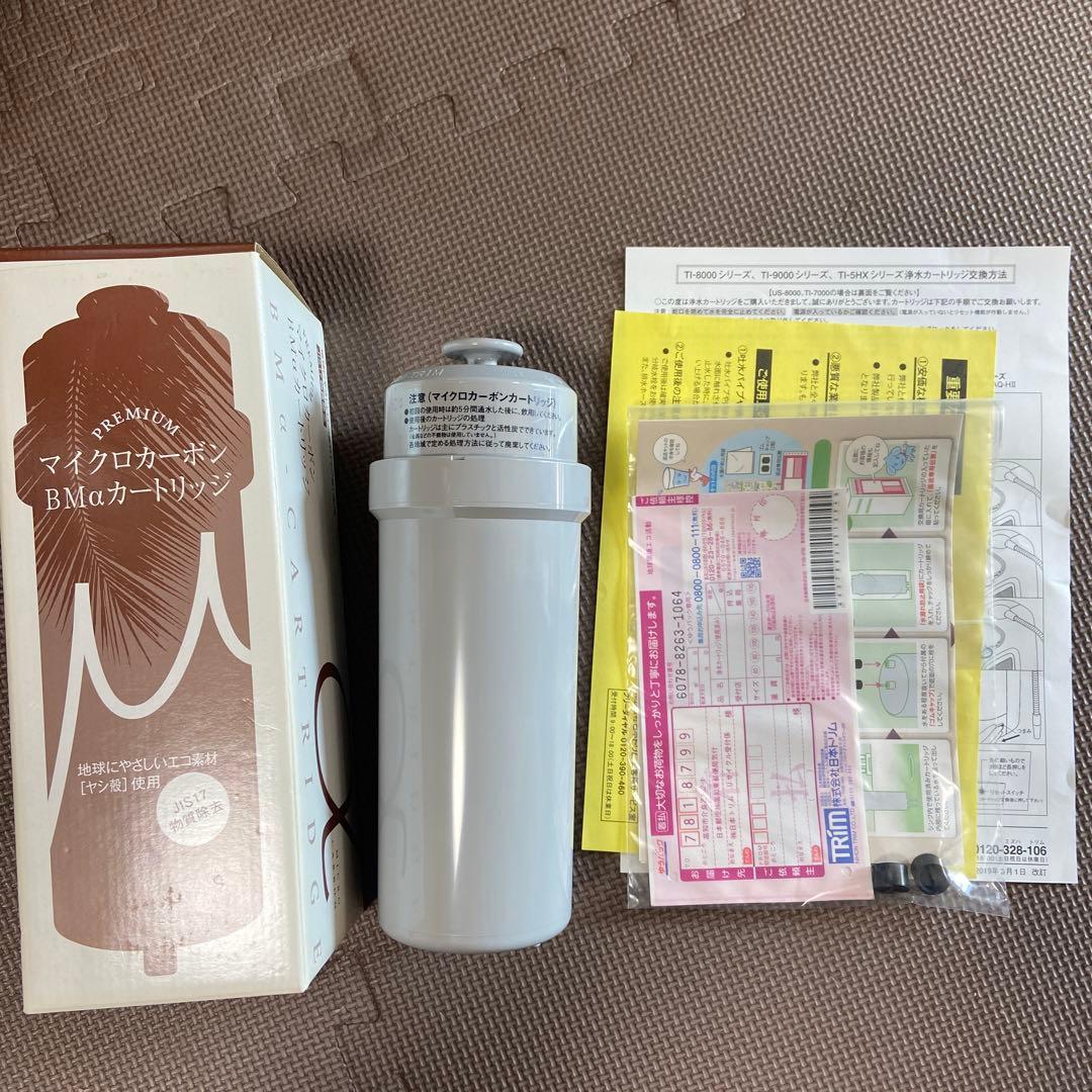 トリムイオン　マイクロカーボン BMαカートリッジ
