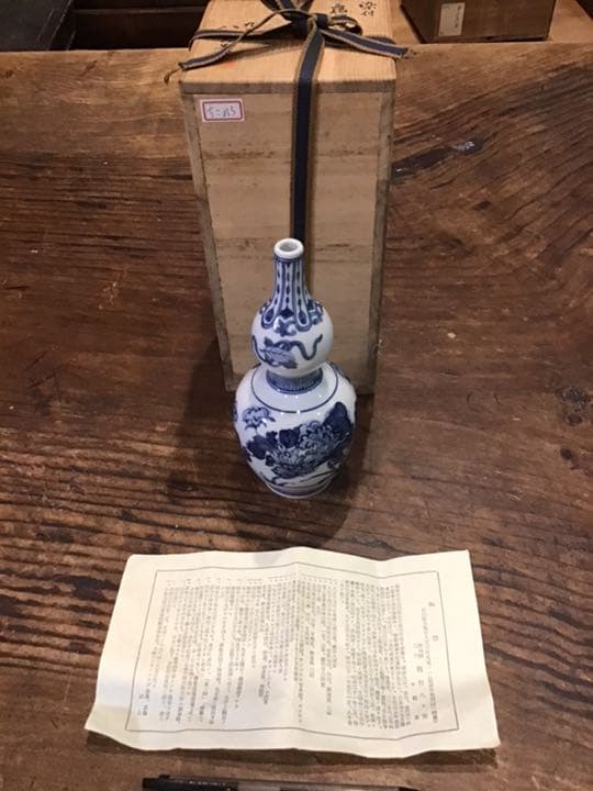 徳田八十吉　古九谷敬慕徳利　九谷焼