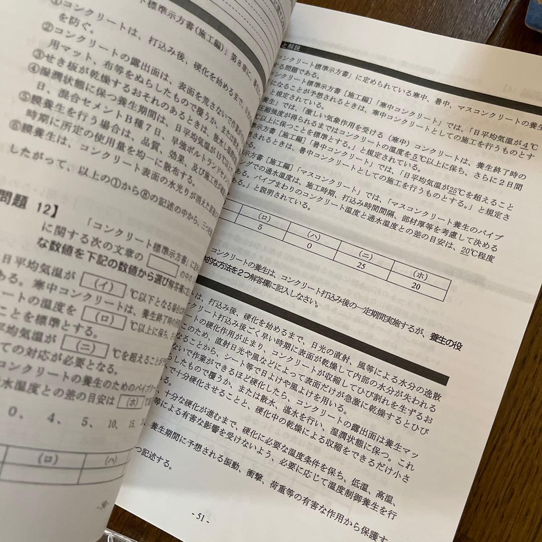 1級土木 ①施工管理技術検定 ②二次対策 ▪️総合資格学院 ▪️東北技術検定研究協会