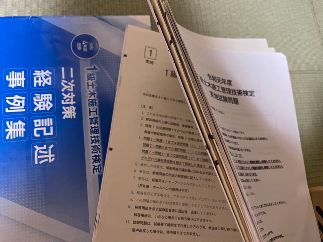 1級土木 ①施工管理技術検定 ②二次対策 ▪️総合資格学院 ▪️東北技術検定研究協会