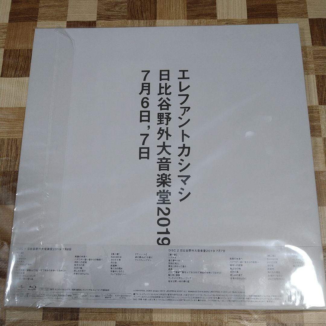 エレファントカシマシ日比谷野音2019 7月6日,7日 デラックス盤