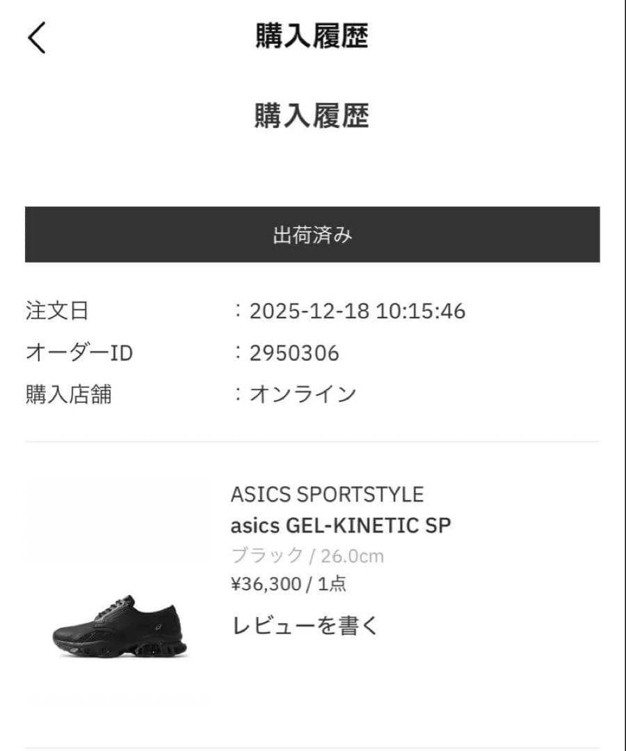 靴 Asics Gel-Quantum Kinetic SP BLACK 26cm