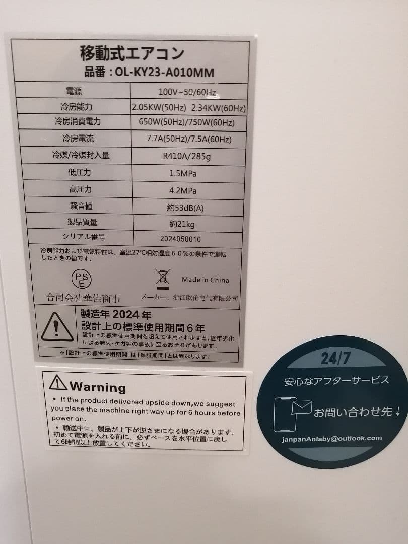 【試運転のみ】2024年製　移動式エアコン　スポットクーラー