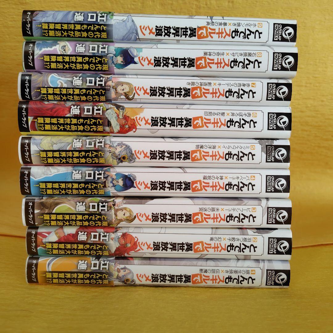 とんでもスキルで異世界放浪メシ1〜17巻(必ず画像見て下さいね。)