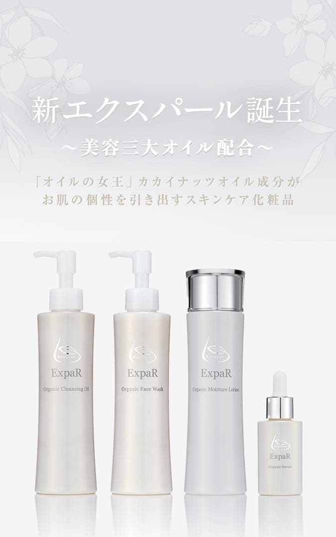 ExpaR エクスパール クレンジング フェイスウォッシュ ローション セラム
