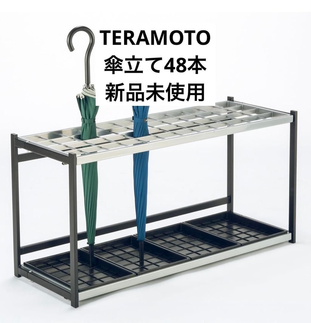 テラモト 折りたたみ式傘立てA型 48本収納 UB-280-248-0 業務用