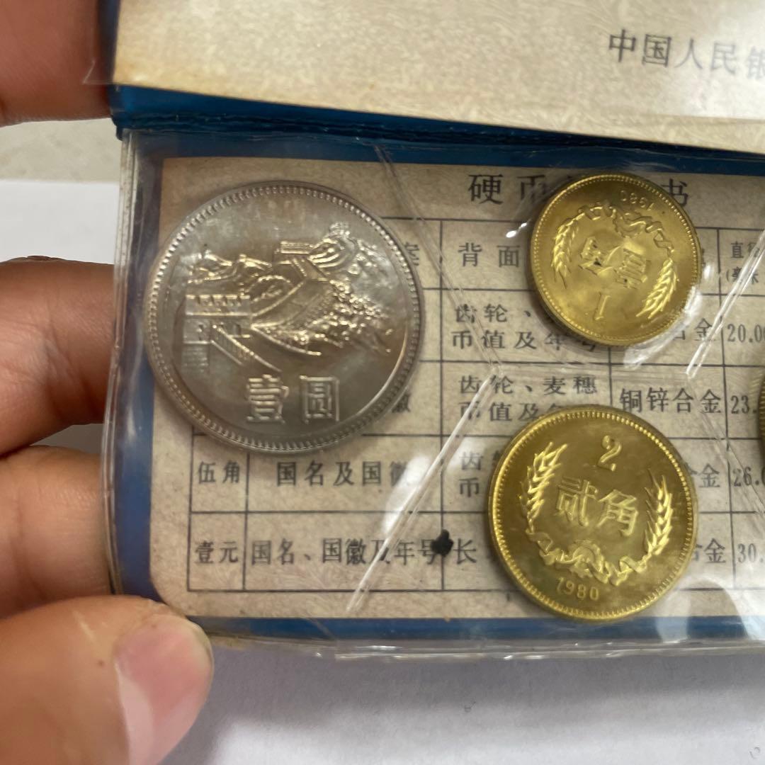中国人民銀行 1980年 記念硬貨セット コレクション用 公式発行品