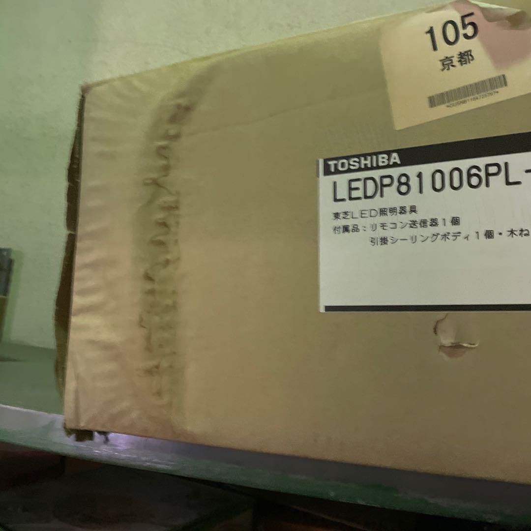 TOSHIBA LEDP81006PL-LD シーリングライト