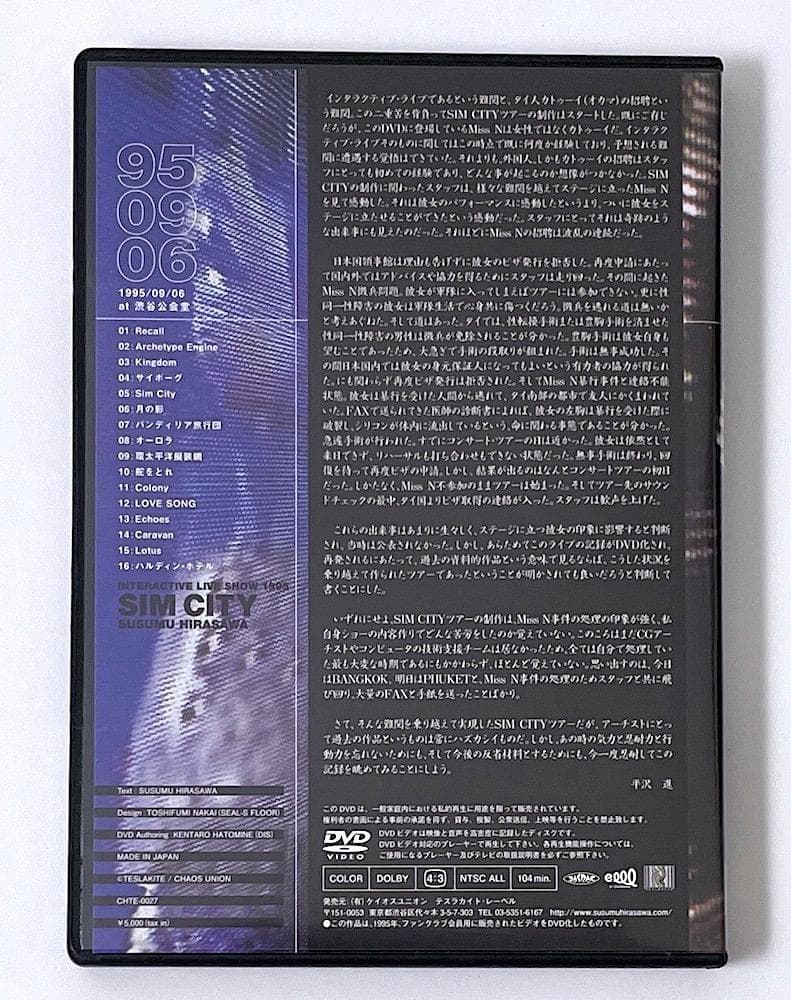 DVD FC限定盤 平沢進 SIM CITY INTERACTIVE LIVE