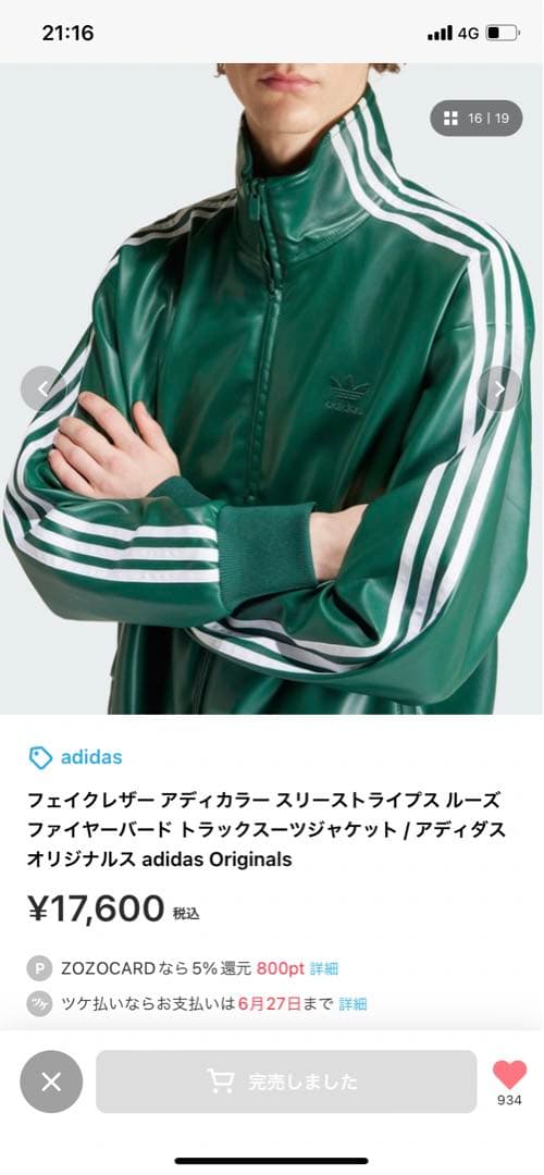 adidas フェイクレザートラックジャケット