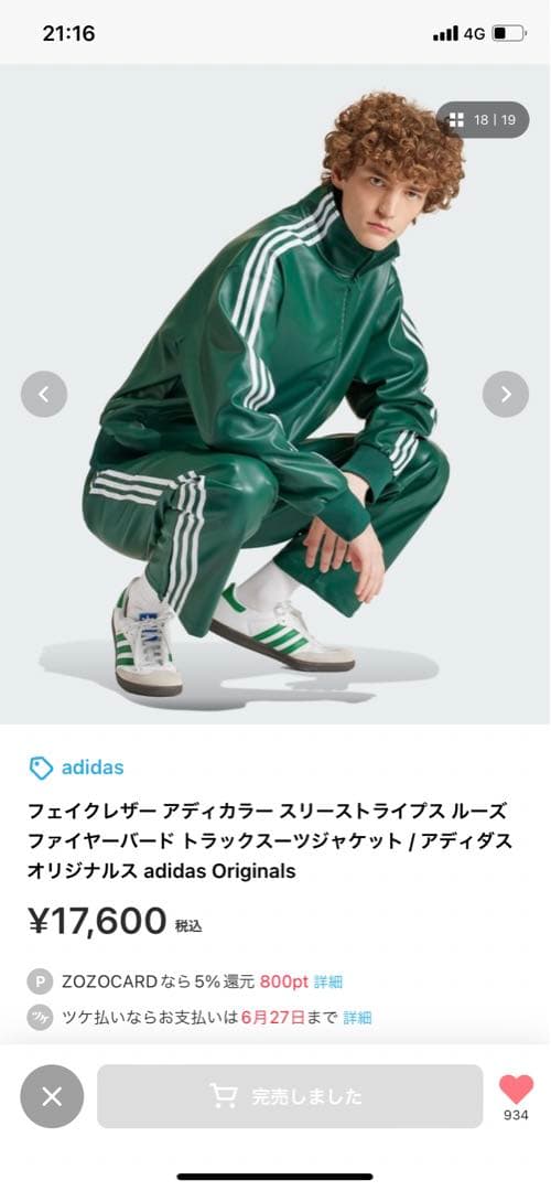 adidas フェイクレザートラックジャケット