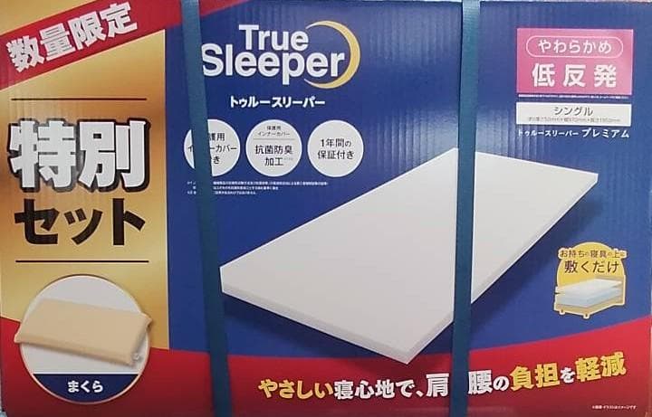 やわらかめ特別セット トゥルースリーパープレミアムシングル＋セブンスピローライト