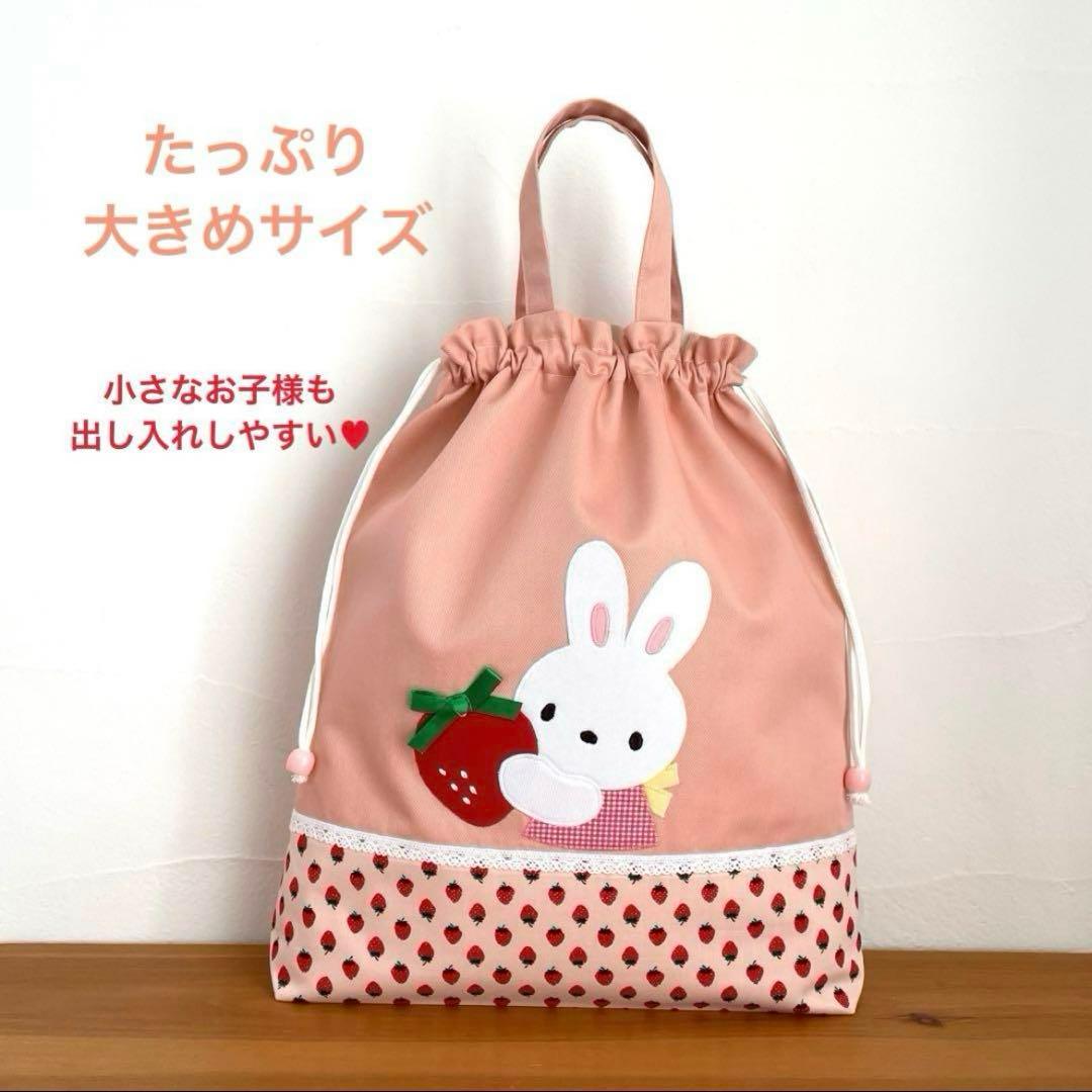 ハンドメイドレッスンバッグ 他　入園・入学 【5点セット】うさちゃん といちご