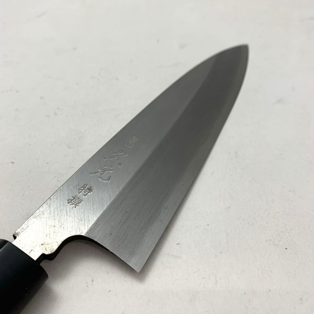 東京 久元 舟行包丁 195mm