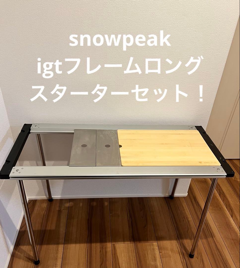 Y*胞様 peak アイアングリルテーブル　フレームロング　スターターセ