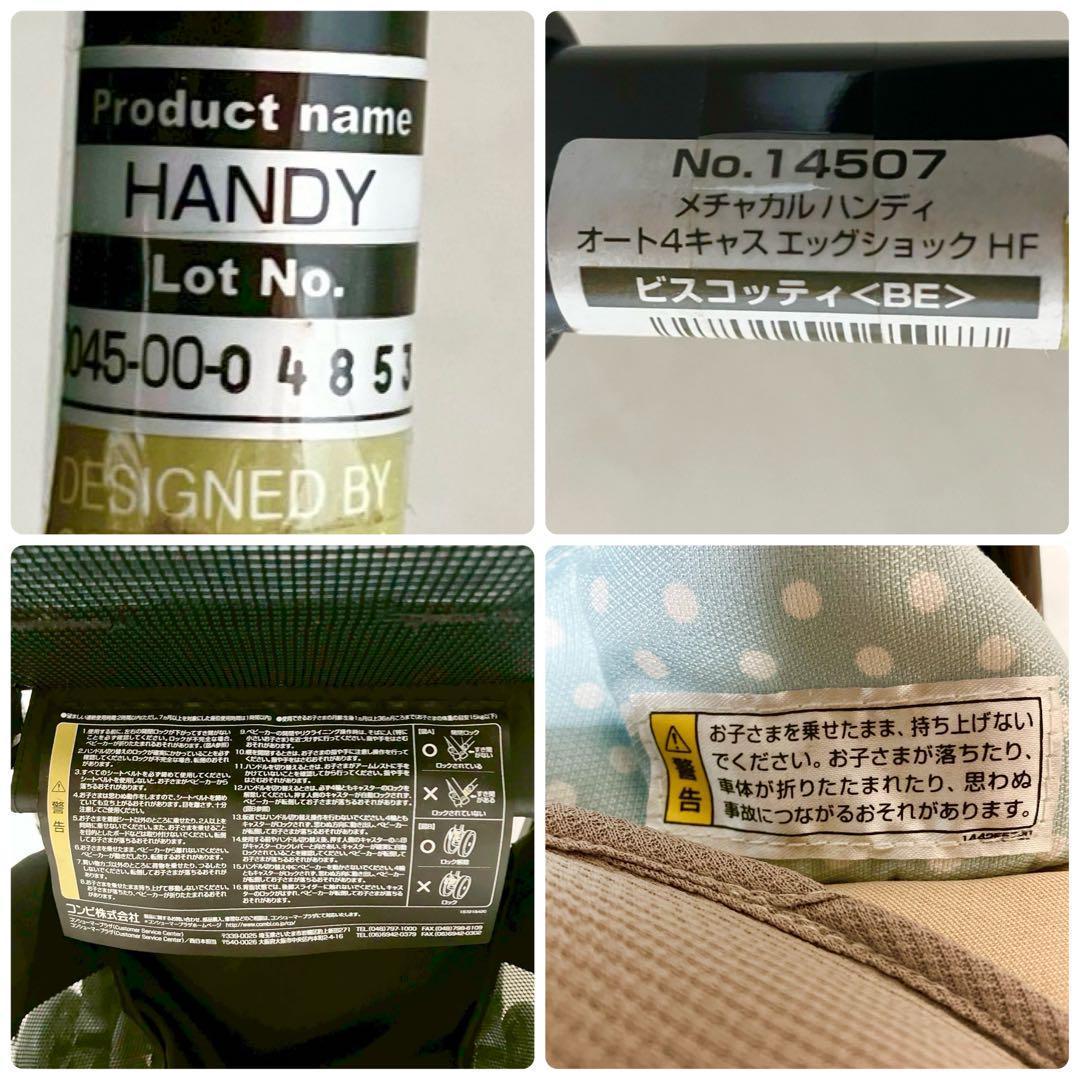 美品 combi コンビ メチャカルハンディオート4キャス エッグショック HF