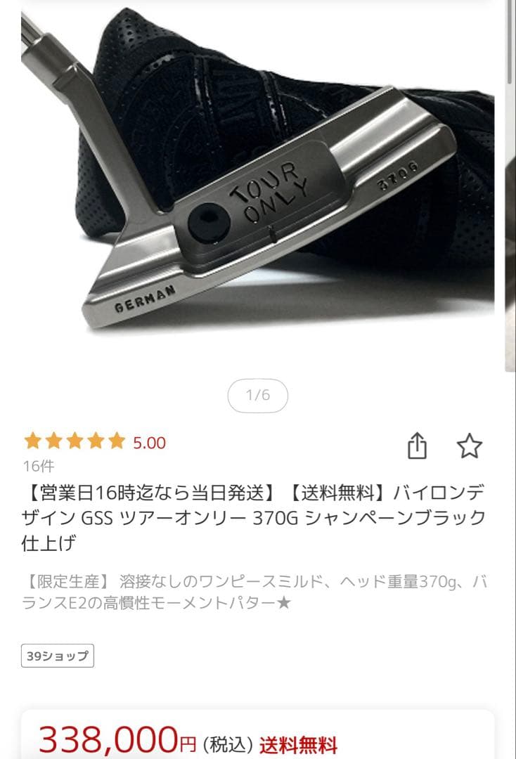 Byron Design バイロン パター　激レア25本限定生産