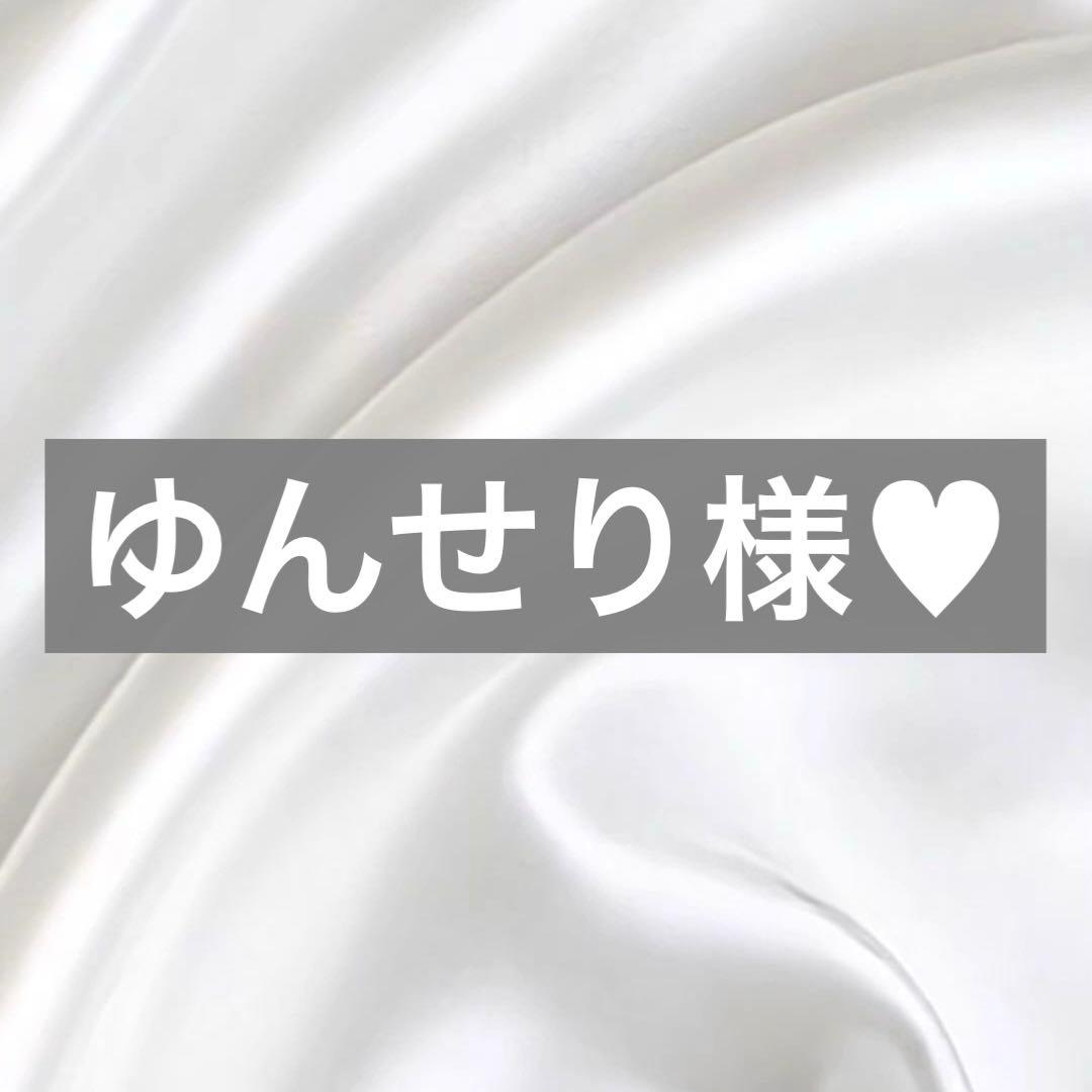 ゆんせり様へ♥10/31