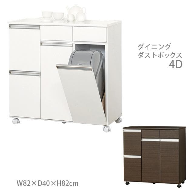 《新品・送料無料》《完成品》ダイニングダストボックス４Ｄ