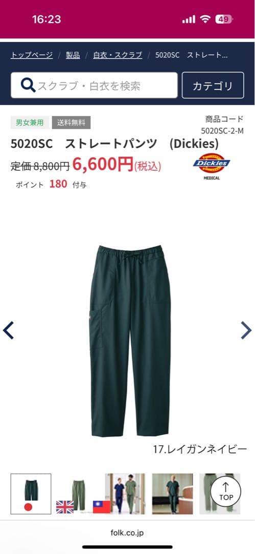 ディッキーズスクラブ　上下2点セット新品未使用