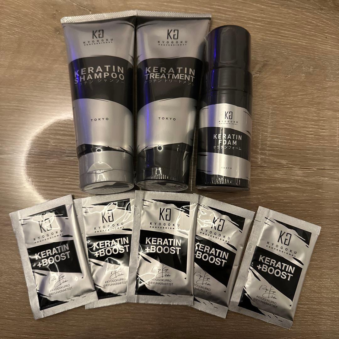 KYOGOKU髪質改善ケラチンセット