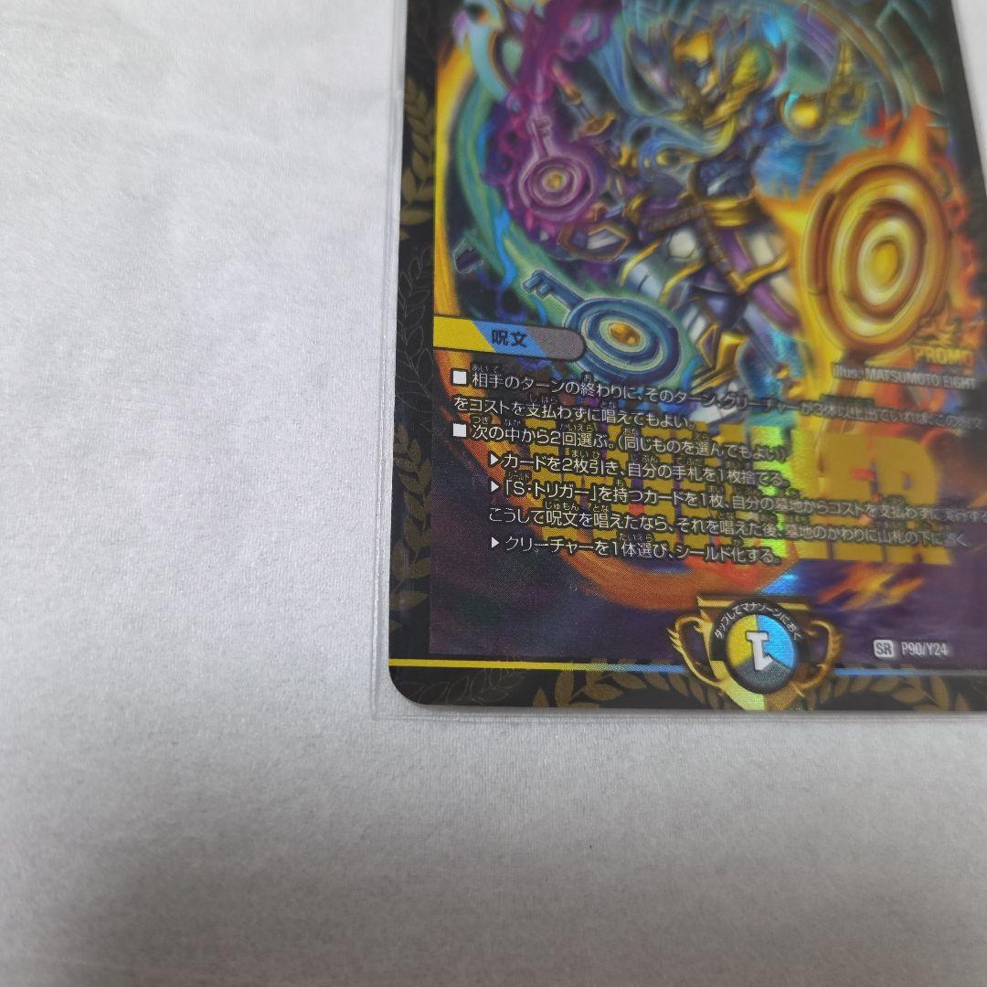 【デュエマ】真気楼と誠偽感の決断 プロモver