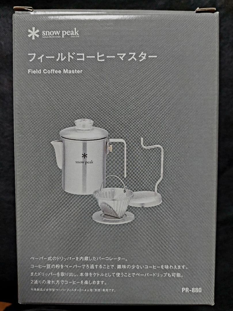 フィールドコーヒーマスター PR-880