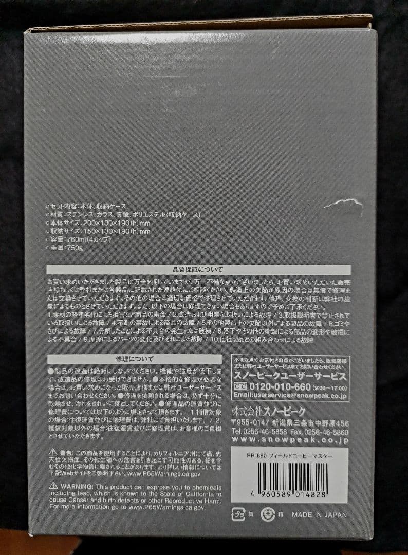フィールドコーヒーマスター PR-880