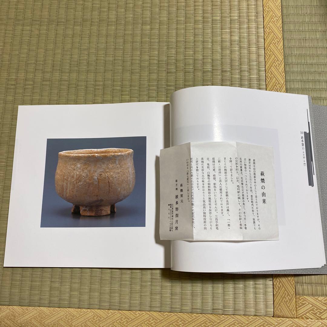 茶道茶碗② 波多野善蔵 作陶展の冊子同包致します。