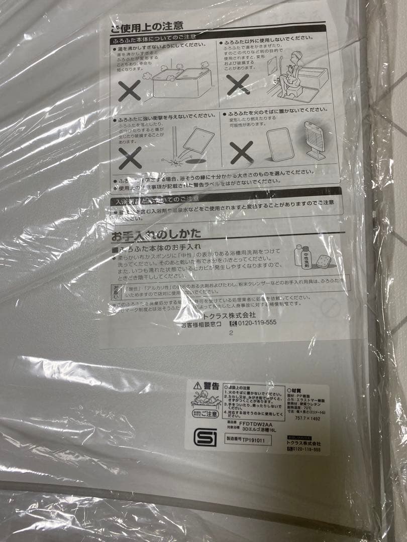 トクラス　風呂ふた　風呂蓋　FFDTDW2AA