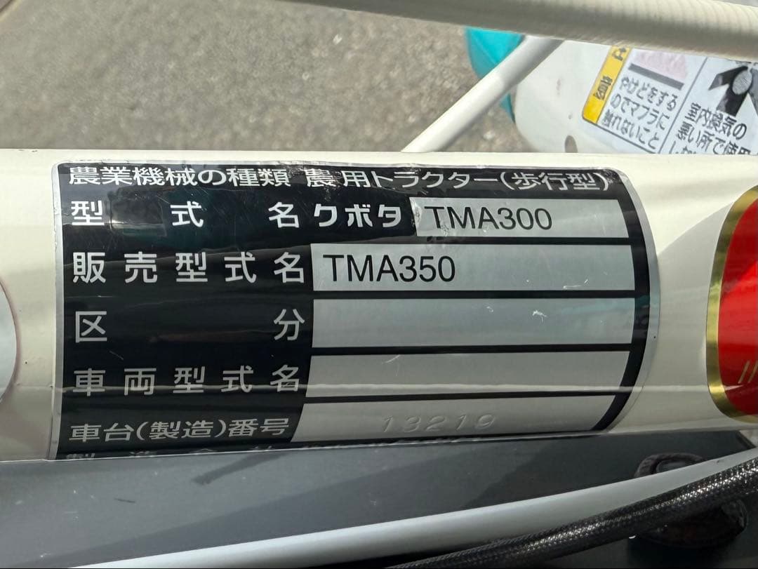 ★美品★クボタTMA350★耕運機★100キロ未満陸送費込★