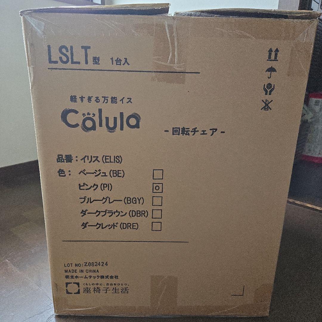 calula (カルラ) 回転チェア ピンク LSLT型 Ri様