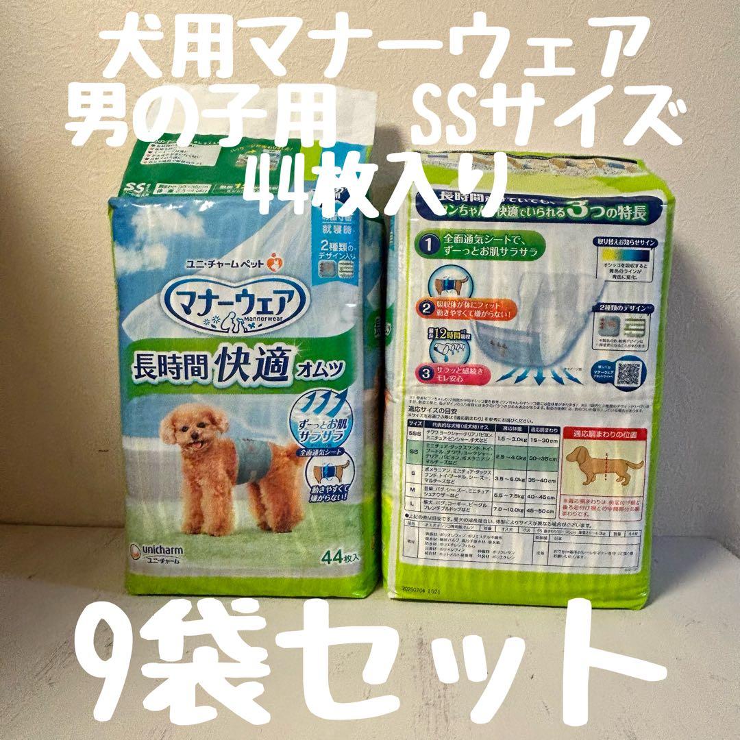 いぬ用マナーウェア男の子用　SSサイズ　44枚入り　9袋セット