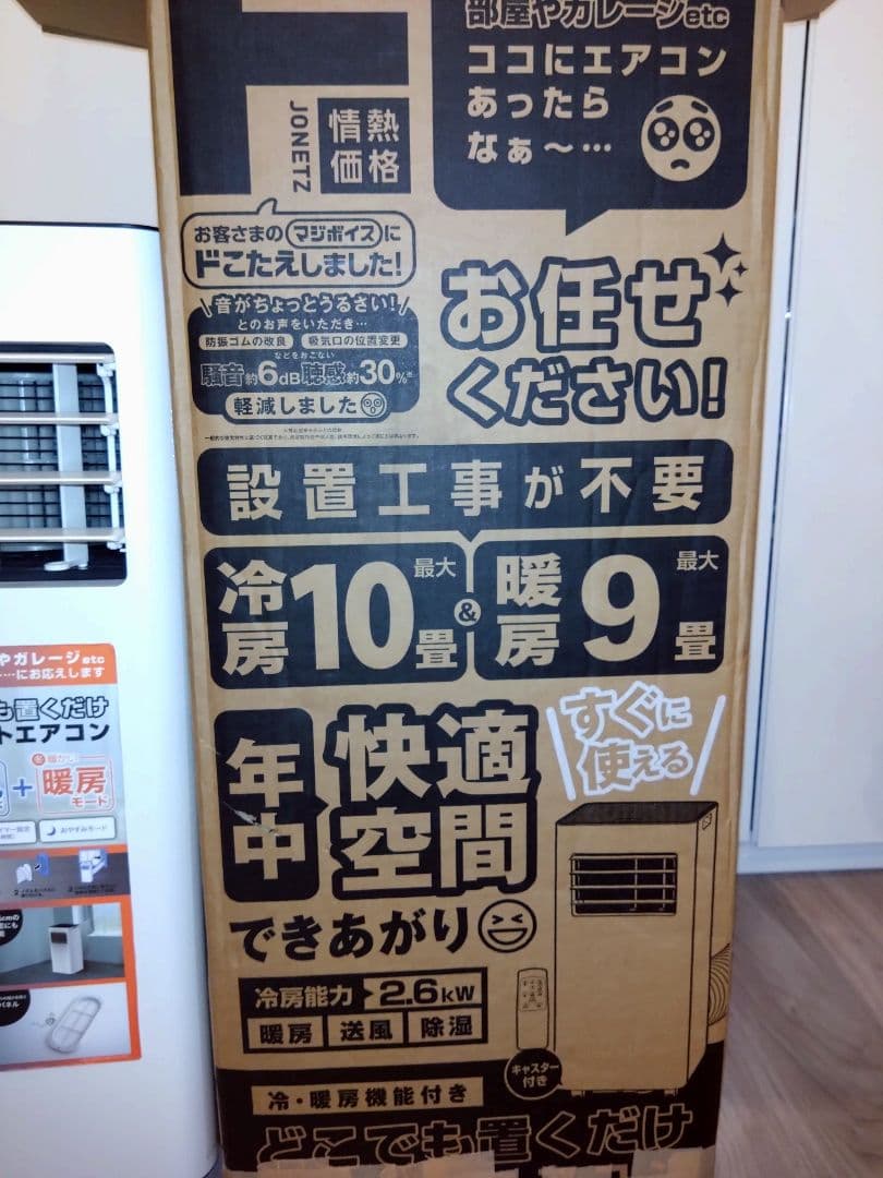 ドン・キホーテ　SC-DQ2546 どこでも置くだけスポットエアコン