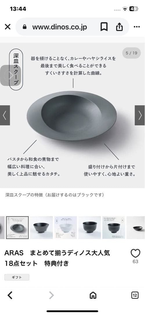 ARAS グレー系食器セット