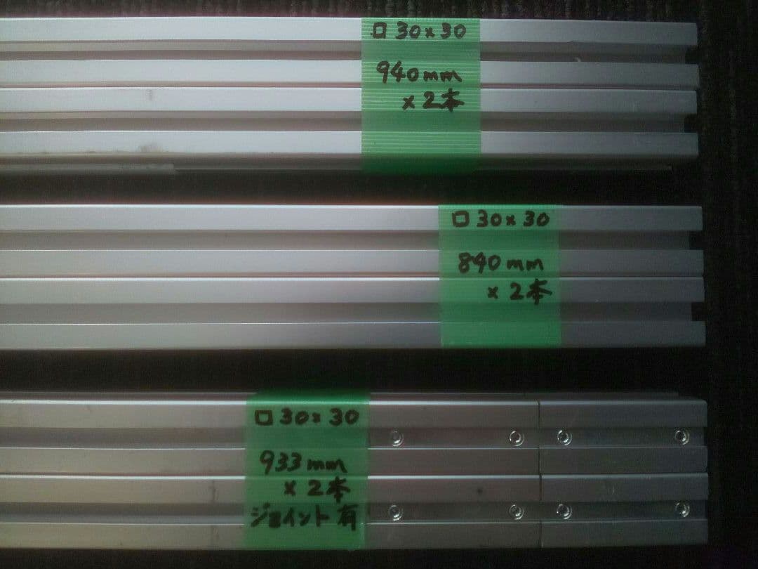 SUS アルミフレーム 30mm X 30mm 各長さ 19本