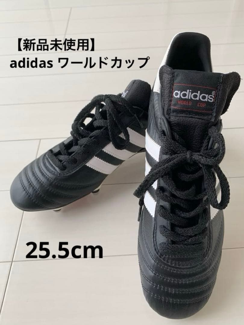 【期間限定価格】【新品未使用】adidasスパイク ワールドカップ　25.5cm