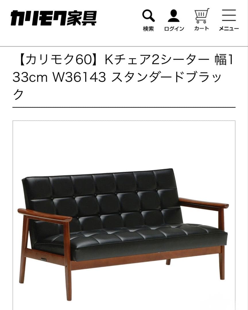 カリモク60 Kチェア2シーター ブラック　2人掛けソファ