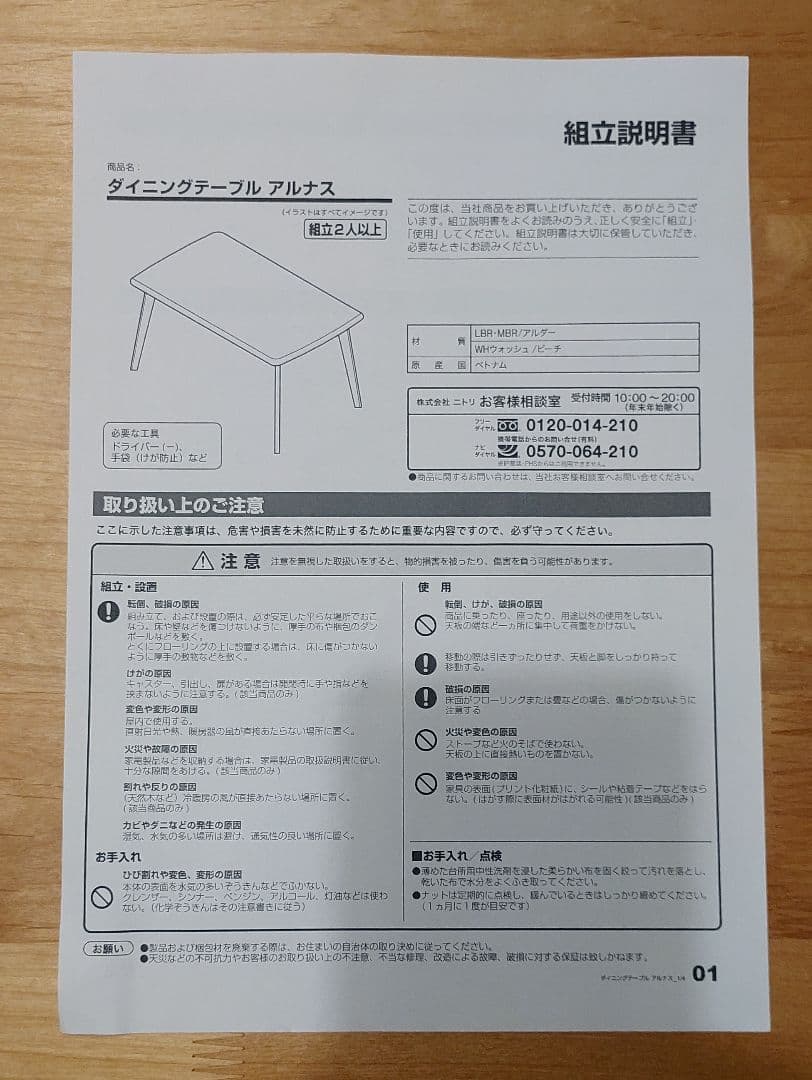 【※値下げしました】ニトリ　ダイニングテーブル(アルナスDF 150 LBR)