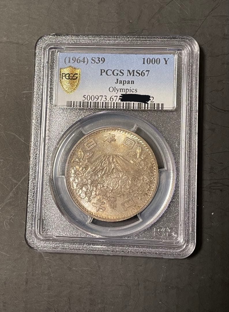 コレクション PCGS MS67