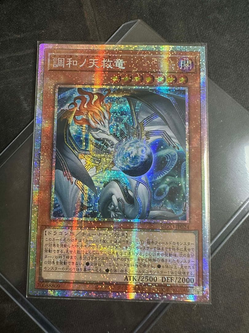 遊戯王　調和ノ天救竜 ハルモニア プリズマ　プリシク　アジア