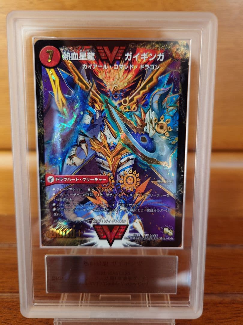 デュエル・マスターズ 熱血星龍ガイギンガ　ARS鑑定:10+