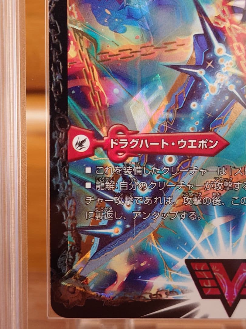 デュエル・マスターズ 熱血星龍ガイギンガ　ARS鑑定:10+