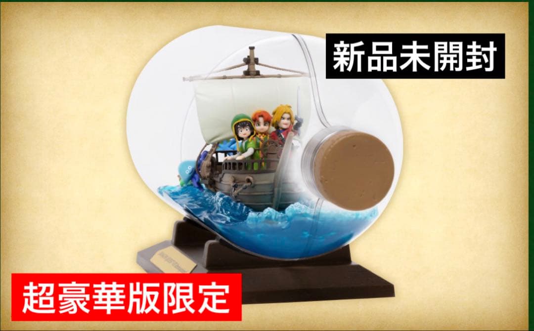 ドラゴンクエスト VII 7 リイマジンド ボトルシップ フィギュアのみ
