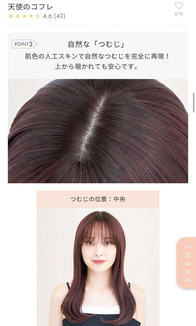 リネアストリア 天使のコフレ 医療用ウィッグ