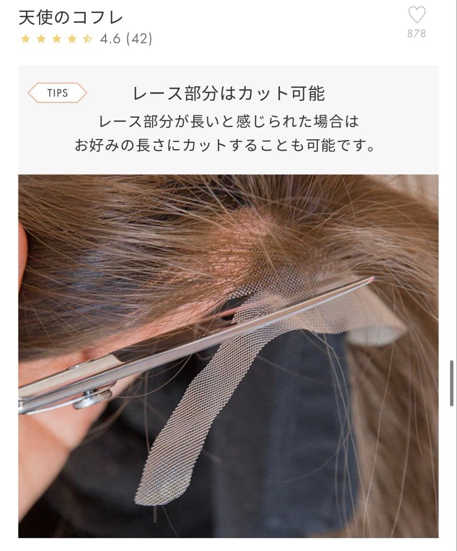 リネアストリア 天使のコフレ 医療用ウィッグ