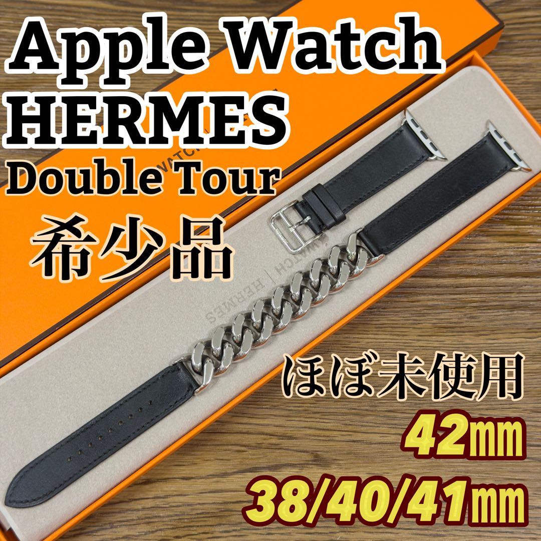 3133 希少品　Apple Watch エルメス　グルメットメタル　二重バンド