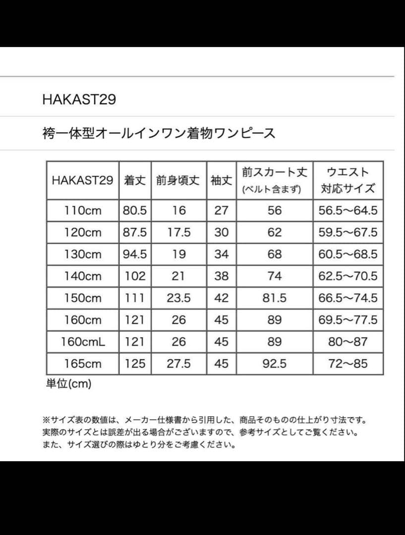 【未使用】卒服 Catherine Cottage 袴ワンピース肌襦袢160cm