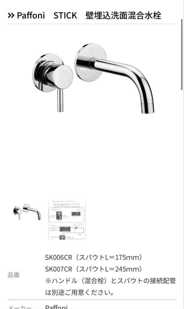 水栓　海外製　Paffoni